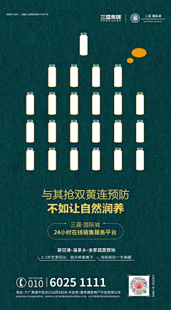 Laraovo采集到地产类 刷屏 分销