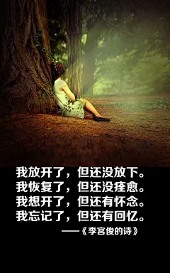 李宫俊的诗图片、李宫俊文字图片、李宫俊图片、文字控、文字控图片、李宫俊、文字图片、文字美图、唯美图片、小清新美图、小清新插画、文字图、文字控、文字图片、文字排版、文字设计、文字壁纸、唯美文字、那些感动文字、文字壁纸、唯美文字、文字海报、手写文字、美文美图、美文、句子、搞笑、女性唯美图片、唯美意境图片、唯美图片大全、唯美动漫图片、唯美的句子、非主流图片唯美、唯美古风图片、文字图、