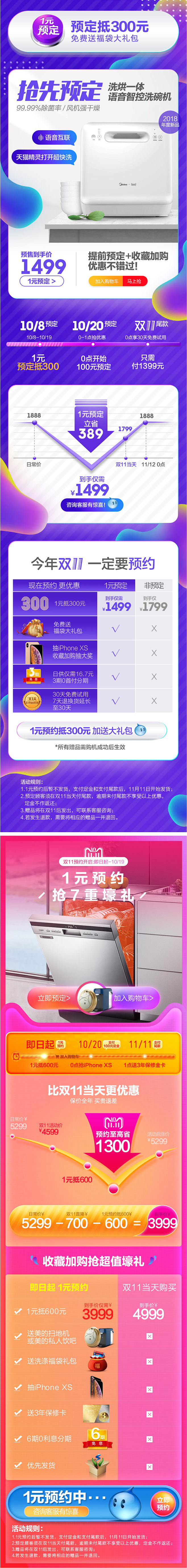 【双11一元预定】智能语音洗碗机预售到手...