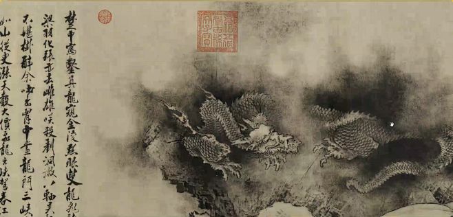 南宋 陈容 九龙图卷