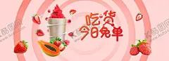 吃货今日免单 【酷图网】吃货,吃货节,吃货海报,吃货节海报,餐饮活动,餐厅活动,零食,美食街,食神,美食城,美食节,小吃店,休闲食品,吃货宣传单,好味道,副食,零食海报,吃货活动,招募吃货,免费品尝,吃货嘉年华,吃货福利,吃货免单,吃货今日免单,吃货免单海报,吃货免单活动,吃货招募,吃货网,吃货广告,