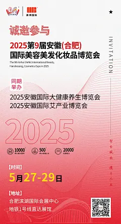 CHBE2025浙江杭州第49届美业博览会
专业院线/日化及个人护理/健康养生/OEM/ODM/供应链
展览时间：2025年4月8-10日
展览地址：杭州国际博览中心-G20峰会馆（奔竞大道353号）