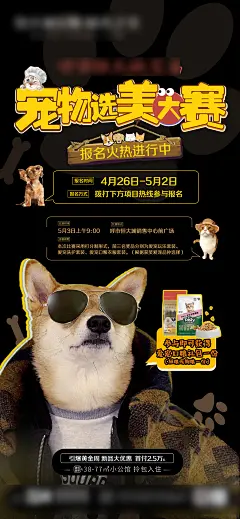 宠物选美大赛活动海报-设计素材-shejisc.cn