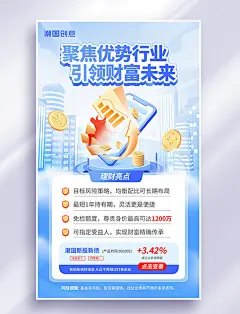 金融理财投资股票基金宣传3d海报