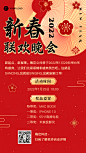 牛年春节晚会活动手机海报