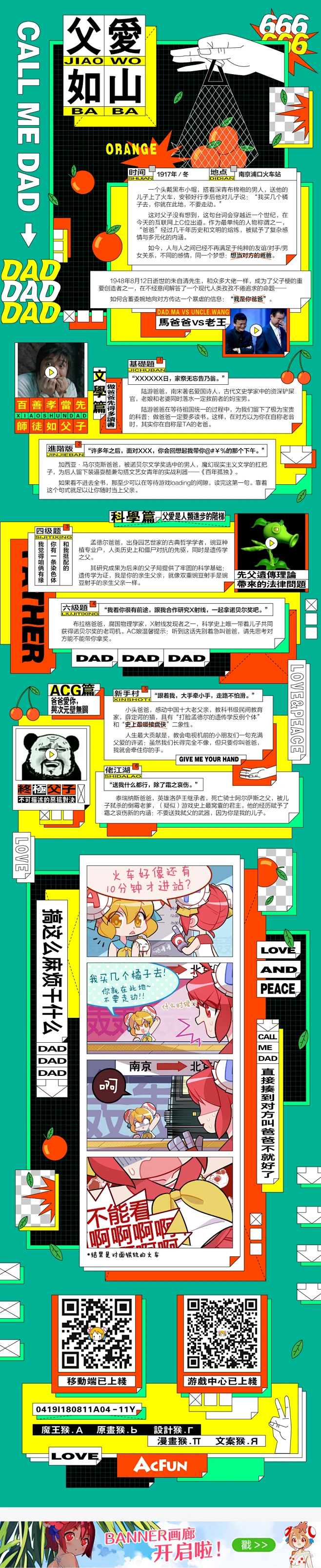 进击！父子橘！ - AcFun弹幕视频网 - 认真你就输啦 (・ω・)ノ- ( ゜- ゜)つロ