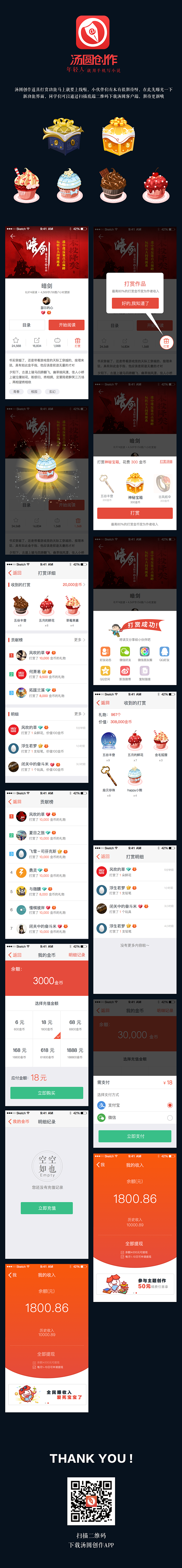 汤圆创作道具打赏要上线啦