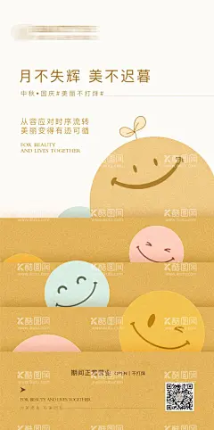 中秋国庆  - 源文件下载【酷图网】海报,中国传统节日,中秋节,国庆节,笑脸,