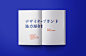 企业画册 宣传册 产品手册 日文 ブックデザイン パンフレット  画册 typography   brochure japanese