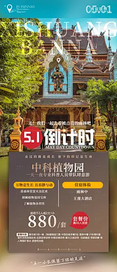 51倒计时旅游海报-设计素材-shejisc.cn