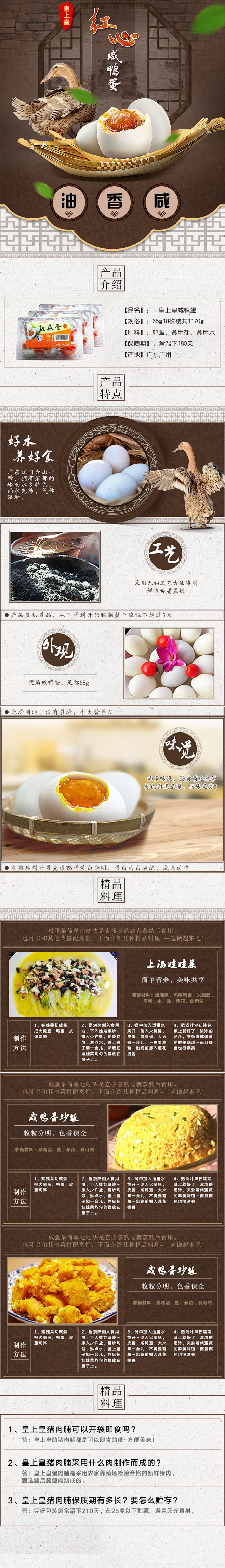 好咸的鸭蛋