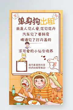 黄色卡通插画光棍节单身狗出租趣味手机海报