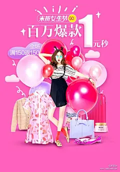 3.8女生节活动海报设计七米设计项目,海报设计,女生节优秀电商设计互动平台 - WWW.7MSJ.COM@北坤人素材
