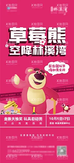 地产草莓熊金条零食活动  - 源文件下载【酷图网】海报,地产,草莓熊,金条,零食,暖场活动,卡通,