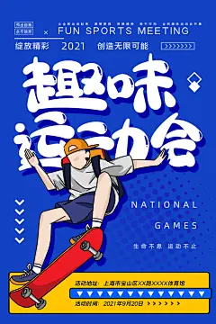 秋季校园体育亲子运动会宣传海报