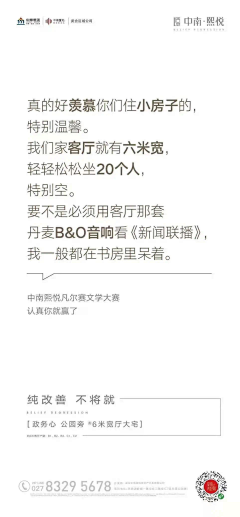東先森采集到地产 - 文案
