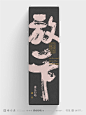黄陵野鹤商业书法|字体设计|书法|手写|海报|中国风|国潮|书法字体|壁纸|