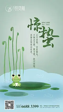【源文件下载】 海报 房地产 惊蛰  二十四节气 青蛙 插画