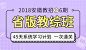 教师招聘考试真题及答案_一起考教师