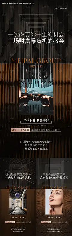 编号：73600025455539675【享设计】源文件下载-医美招商宣传海报