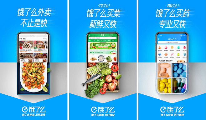 饿了么外卖新slogan海报