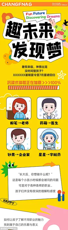 商场暑期儿童职业体验家夏令营插画长图推文 - 源文件