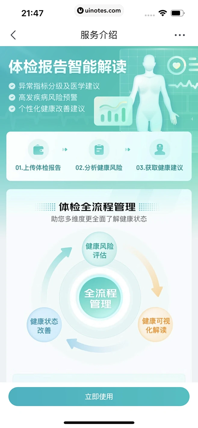 京东健康医药  体检报告