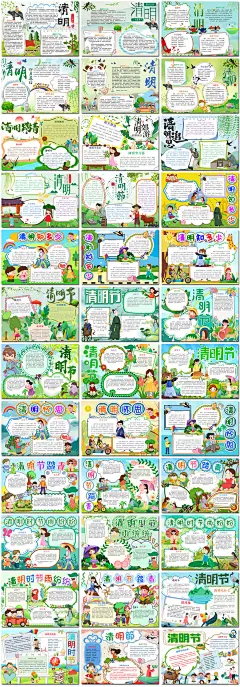 清明节扫墓祭祖手抄报电子小报黑板报展板报海报WORD素材模板设计-淘宝网