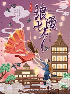 时尚七夕情人节宣传海报8