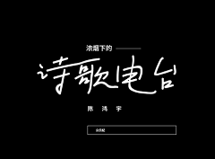 独树一帆采集到文字排版