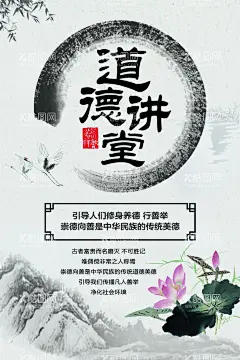 道德讲堂海报  - 源文件下载【酷图网】道德讲堂海报,道德讲座,加强思想,道德建设,道德讲堂展板,道德讲堂挂图,道德讲堂公益,加强思想道德,道德讲堂标语,学校道德讲堂,道德,讲堂,思想道德宣传,弘扬,中华传统美德,弘扬美德,价值观,道德讲堂图片,道德文化,道德讲堂文化,精神文明建设,道德讲堂,