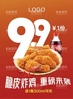炸鸡配可乐海报  - 源文件下载【酷图网】炸鸡,海报,可乐,疯狂炸鸡,新品上市,