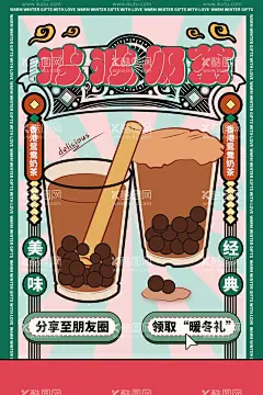 奶茶挂图  - 源文件下载【酷图网】奶茶,奶茶海报,奶茶插画,奶茶素材,奶茶元素,奶茶背景,奶茶宣传海报,奶茶店,奶茶挂图,奶茶挂画,奶茶店海报,奶茶店挂图,奶茶店挂画,奶茶店插画,饮品,饮品宣传海报,饮品海报