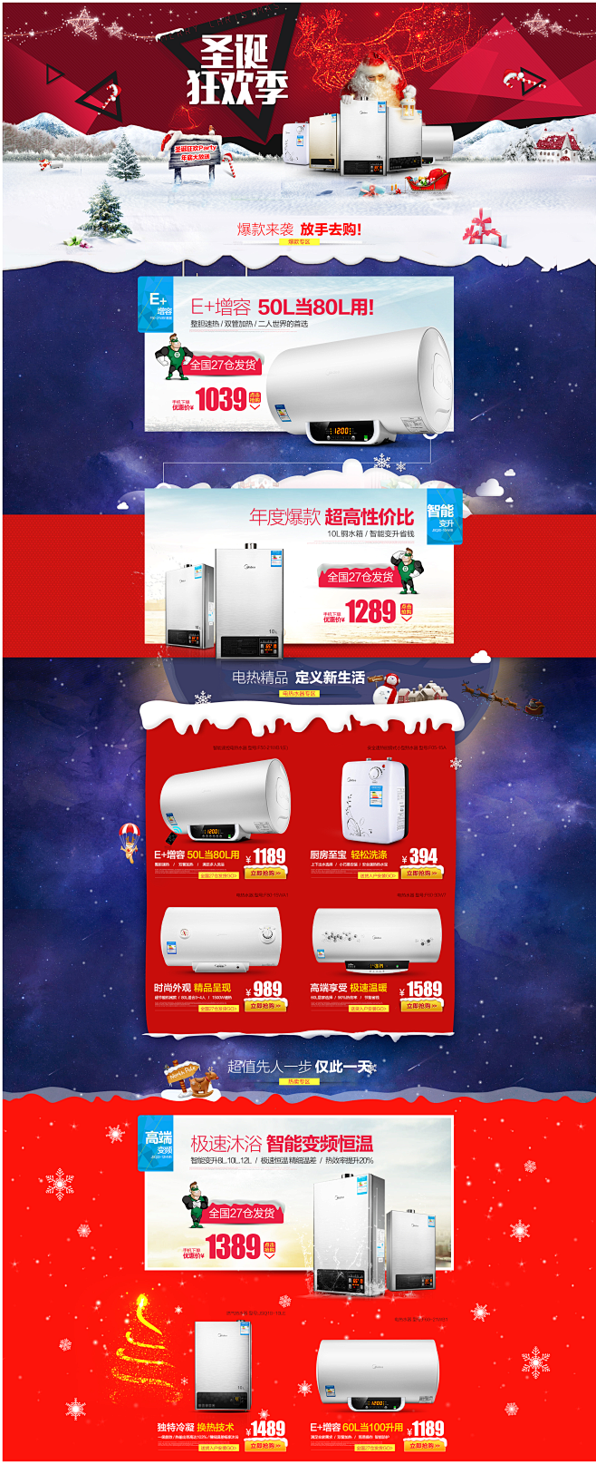 美的博美专卖店 圣诞节狂欢季 聚划算品牌...
