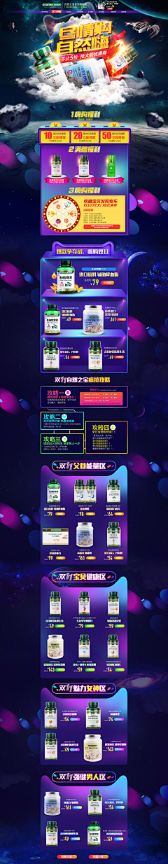 涂鸦ynw采集到双11，营养保健食品页面