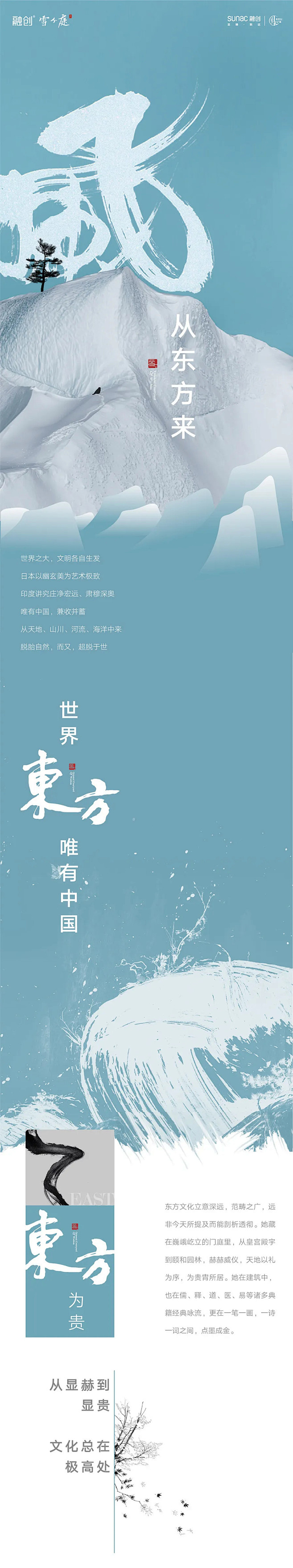 融创雪个庭 |  风从东方来 : 对望世...