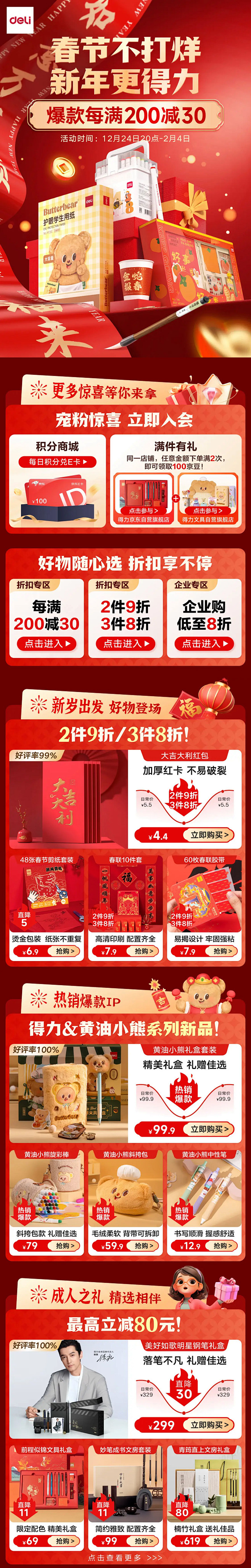@柒个李 采集-得力文具年货节首页