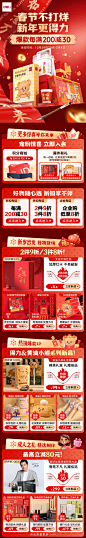 @柒个李 采集-得力文具年货节首页
