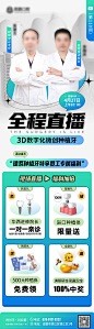 口腔种植牙直播长图-源文件