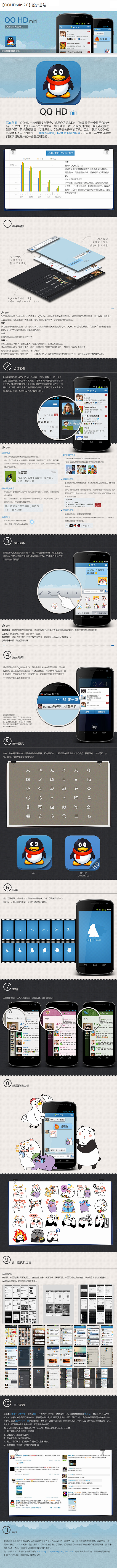 QQ HD mini 2.0 设计总结