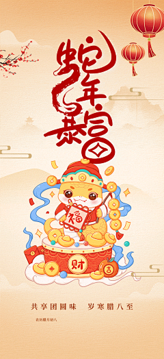 2025蛇年吉祥创意喜气洋洋节日手机H5壁纸可爱卡通插画海报PSD分层模板(49)