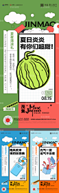 夏季活动刷屏  线上H5
