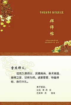 传承岳家拳拜师帖