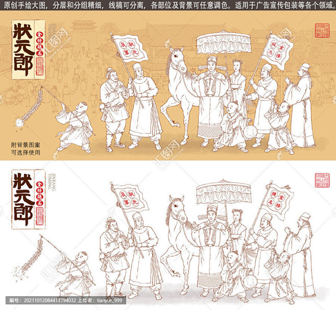 状元 状元郎 新科状元 状元及第 金榜题名 榜眼探花 举人 新年 放鞭炮 手绘 插画 插图 壁画挂画 包装设计 古代人物图片_秋旭书画图片素材-花瓣网