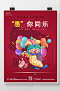 4.1愚人节简约小丑高端大气宣传宣传海报-众图网