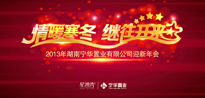企业迎新晚会幕布PSD分层素材_PSD广...