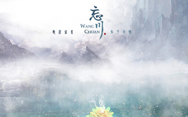 忘川 古风海报#排版##中国风##海报设...