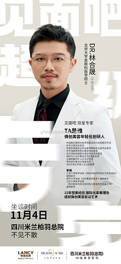 啊啊啊啊啊月呀采集到医生宣传