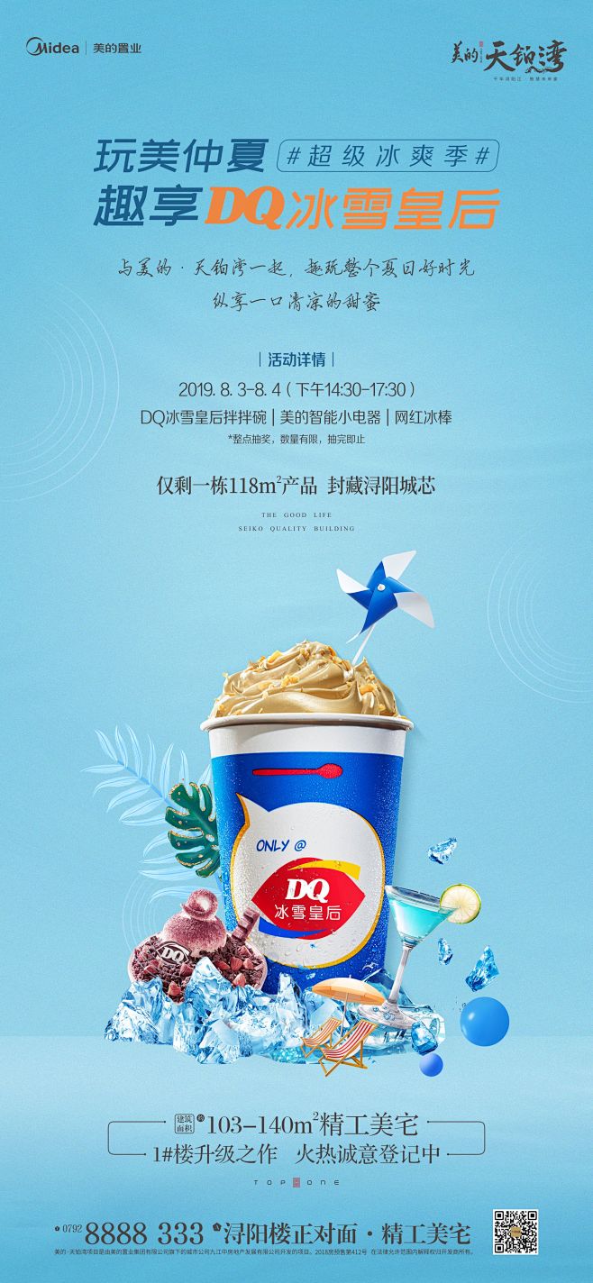 DQ暖场微信