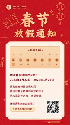 春节新年校园放假通知海报